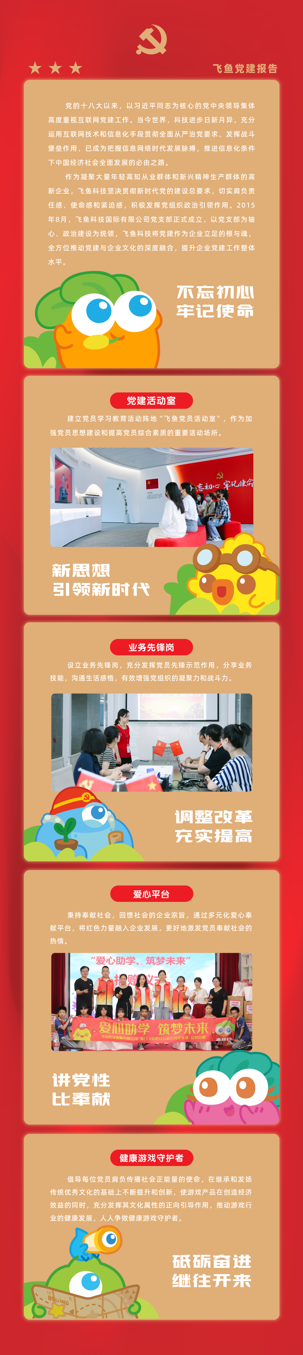 赏金大对决建党宣传